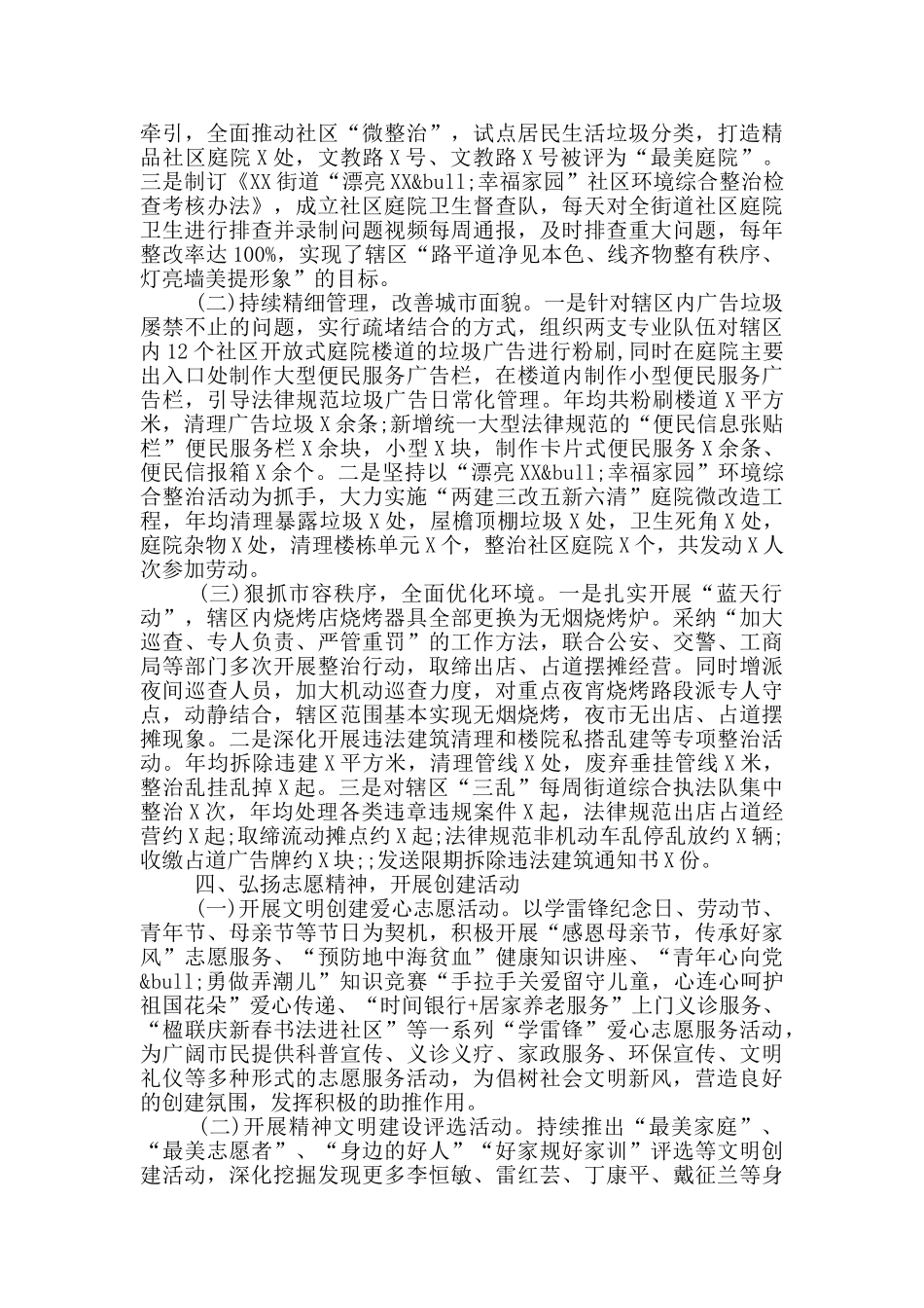 街道文明创建工作总结_第2页