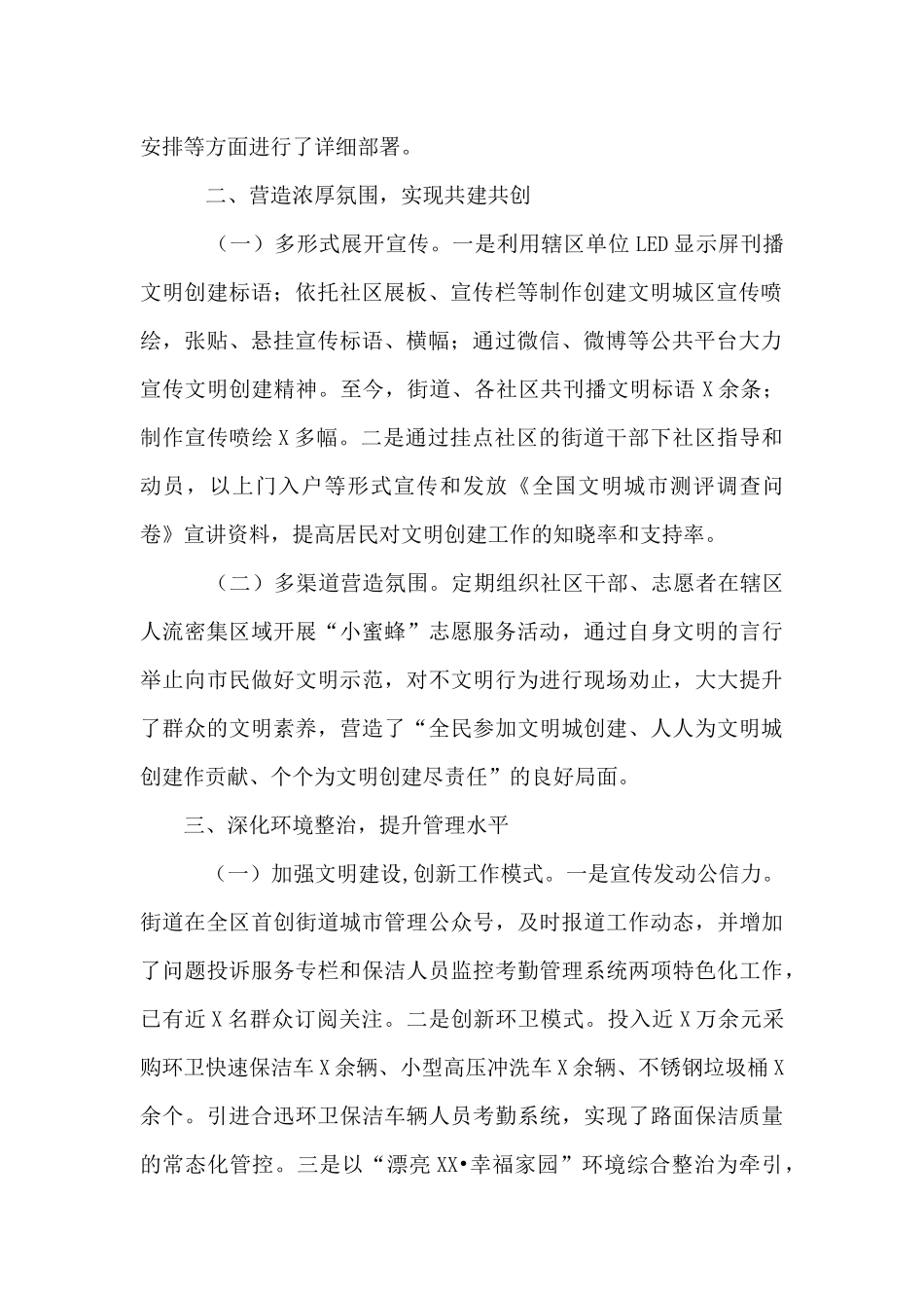 街道文明创建工作总结_第2页