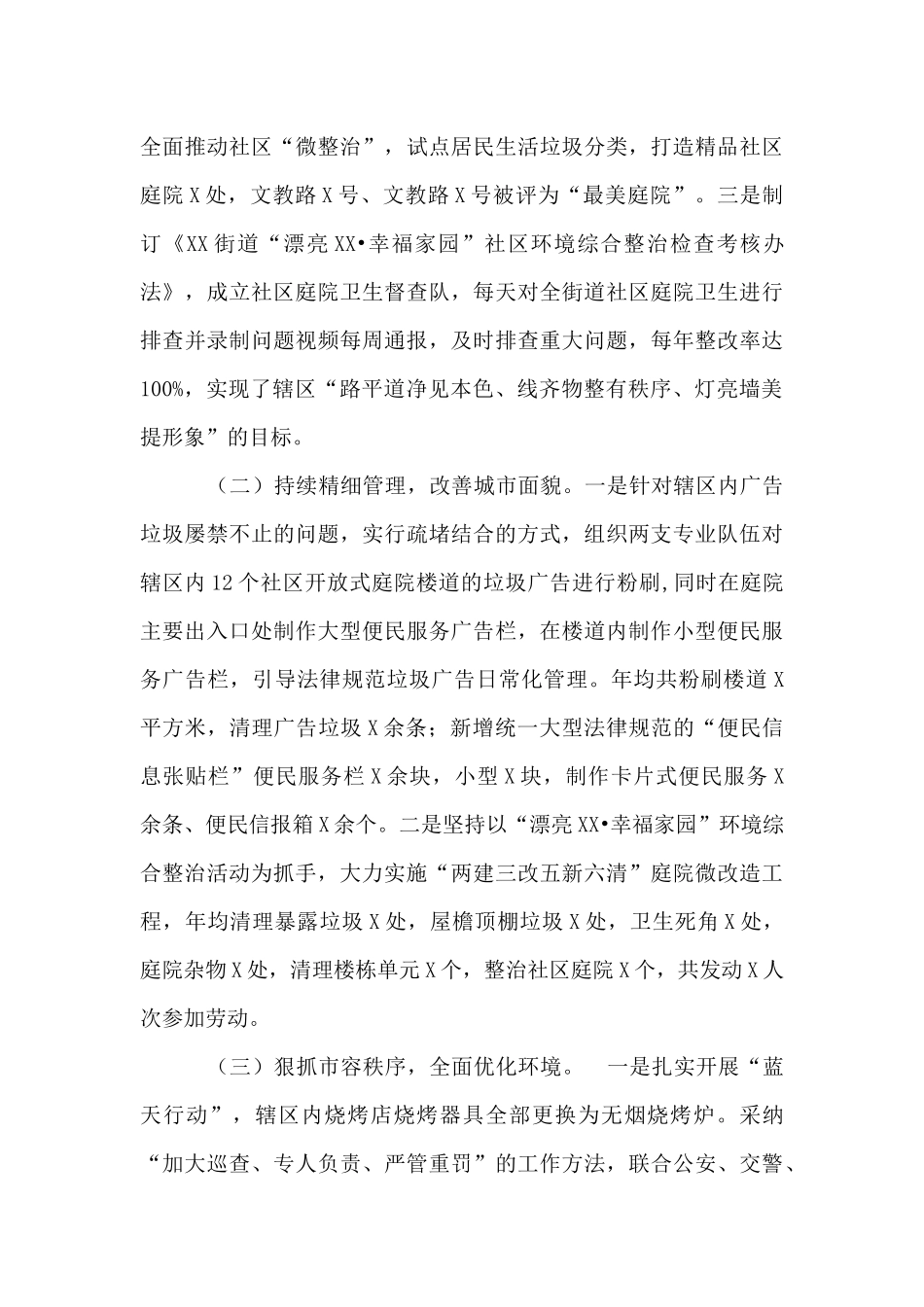 街道文明创建工作总结_第3页