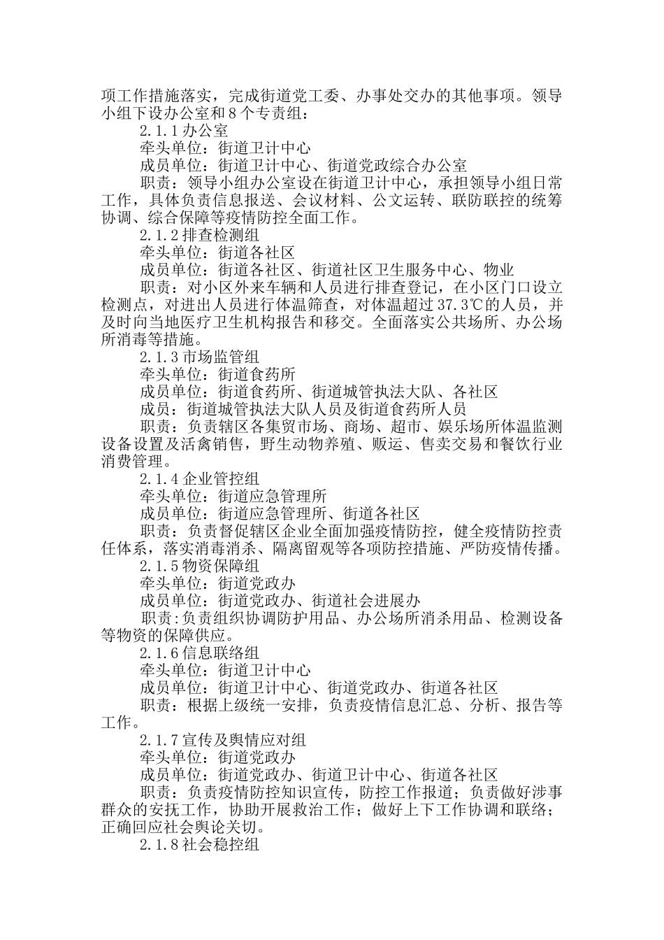 街道新冠肺炎疫情控制应急预案_第2页