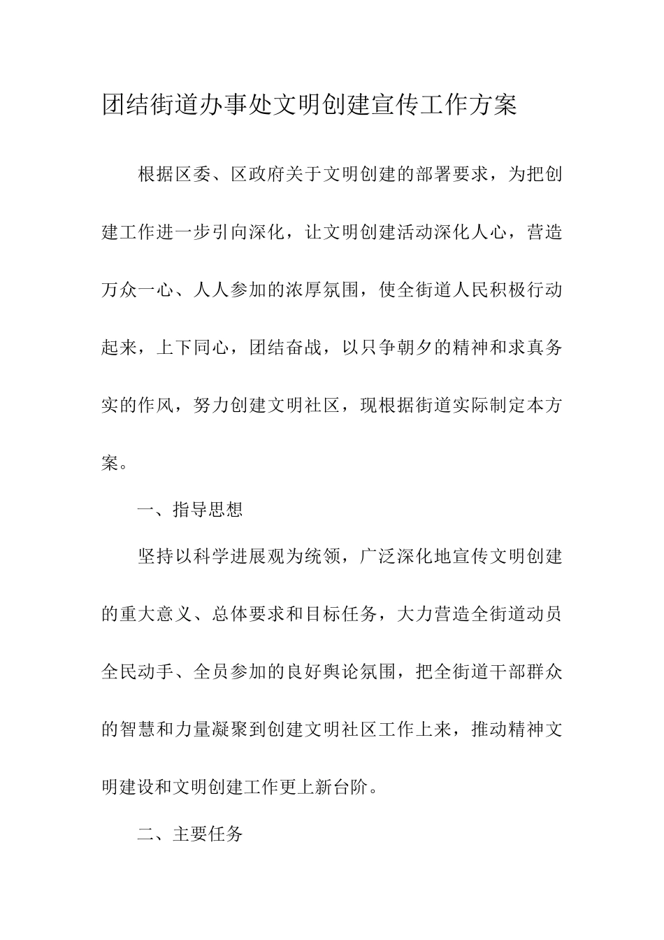 街道文明创建宣传工作方案_第1页