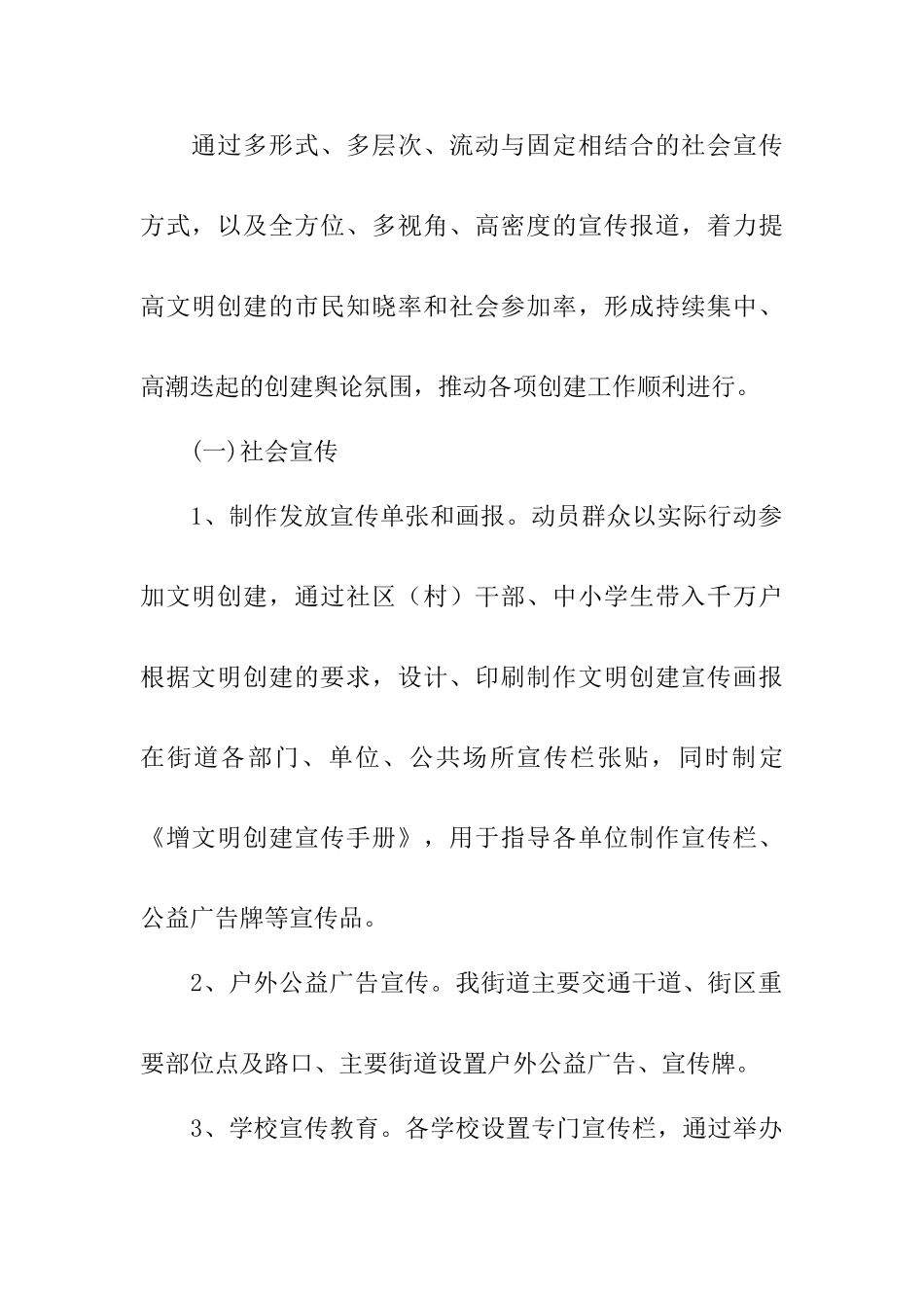 街道文明创建宣传工作方案_第2页