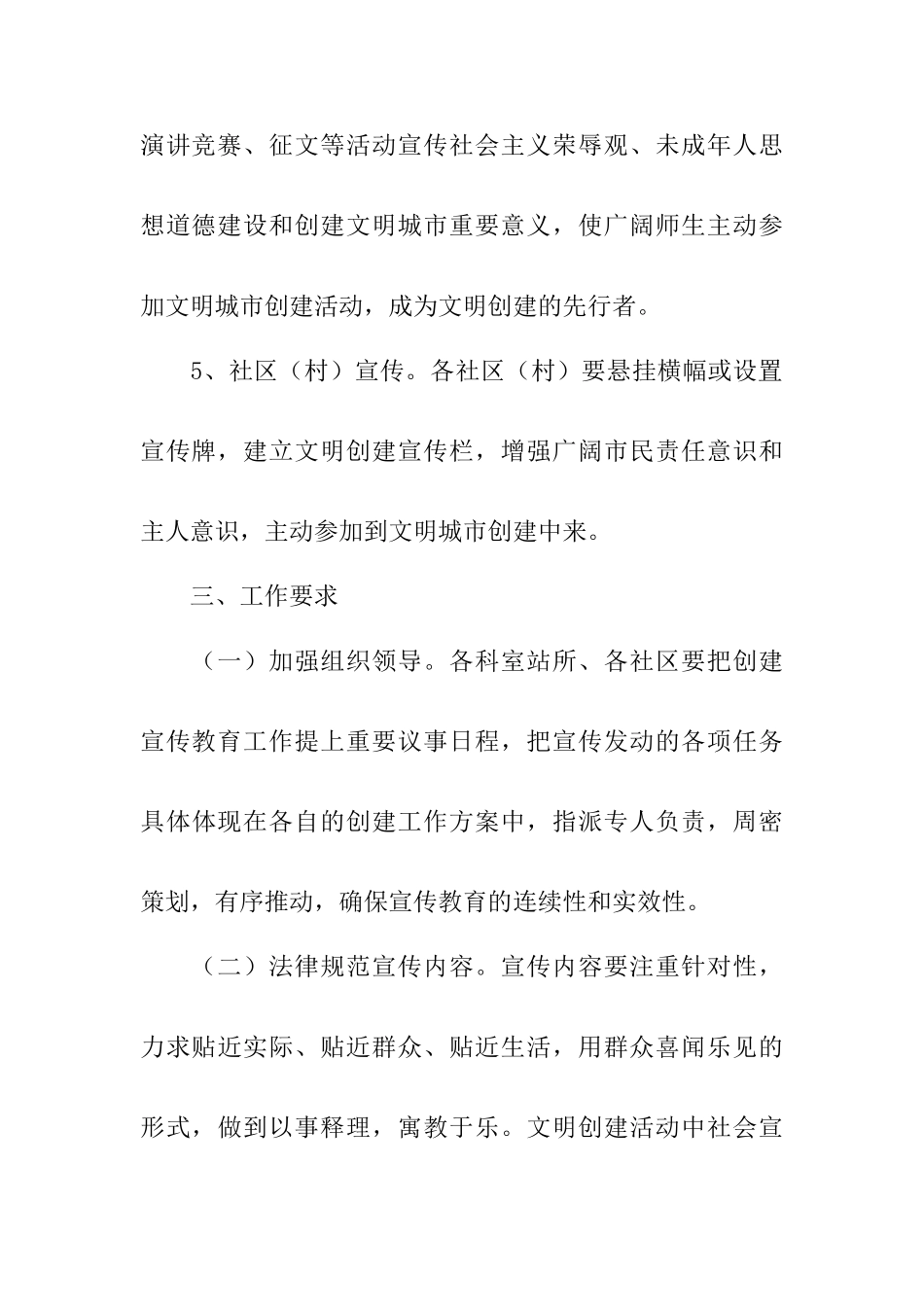 街道文明创建宣传工作方案_第3页