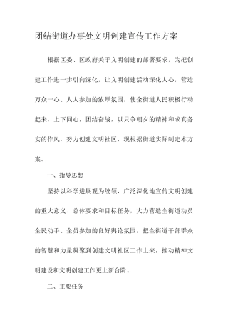 街道文明创建宣传工作方案