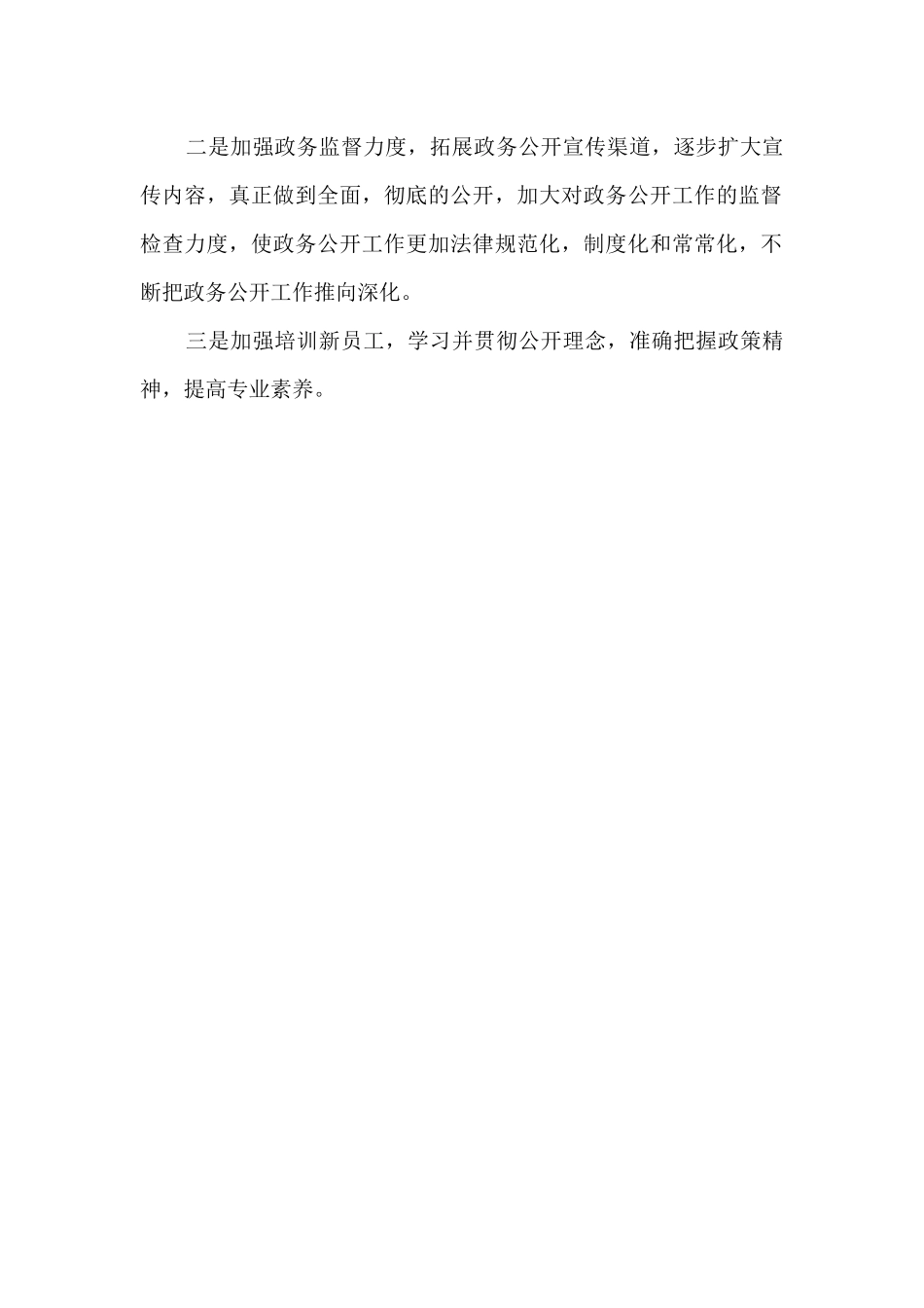 街道政务公开总结_第2页