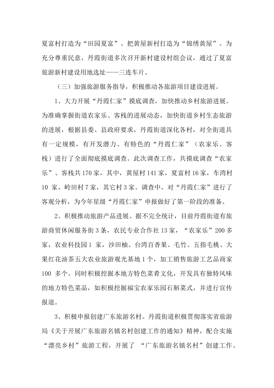 街道旅游工作总结_第2页