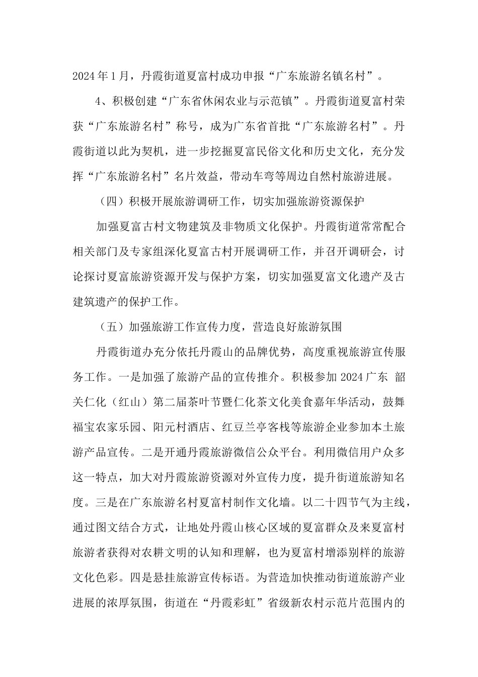 街道旅游工作总结_第3页