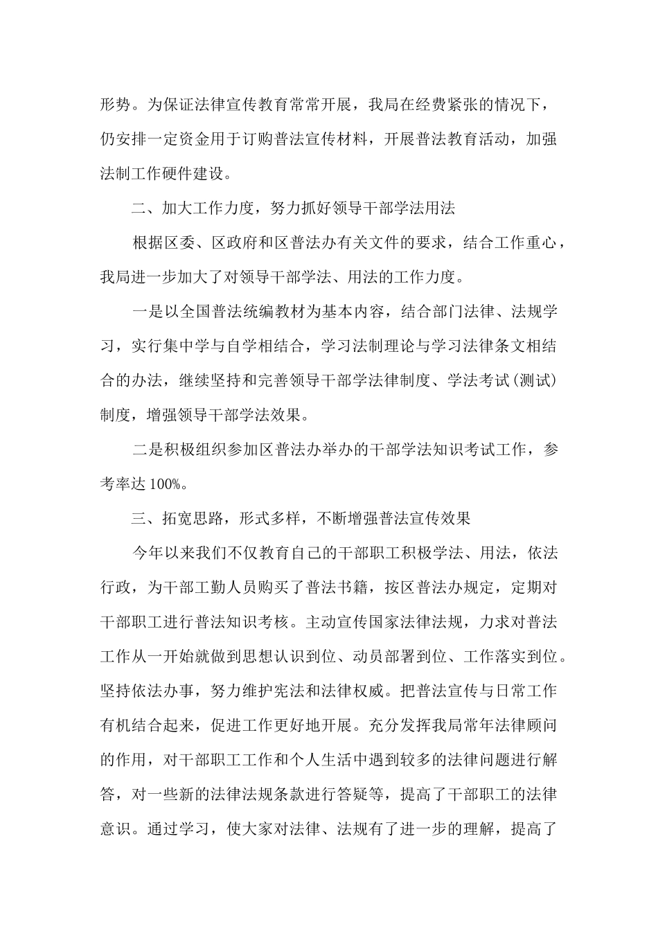 街道普法宣传月总结_第2页