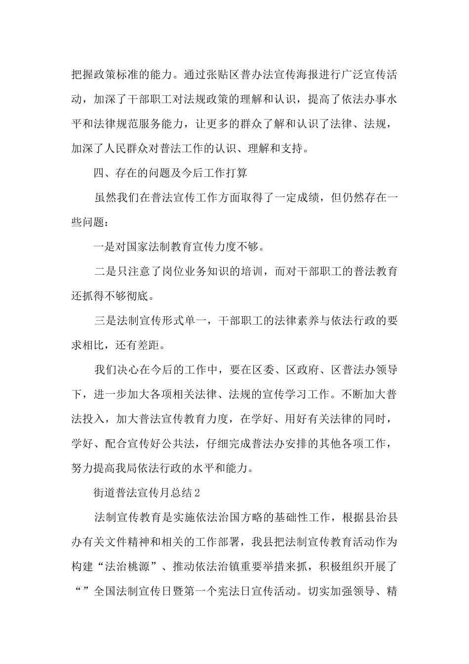 街道普法宣传月总结_第3页