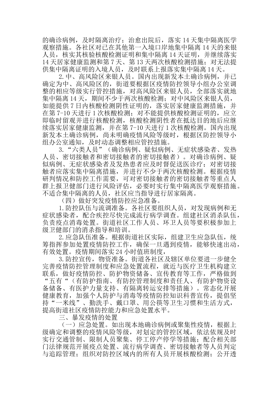 街道新冠肺炎疫情防控工作方案_第2页