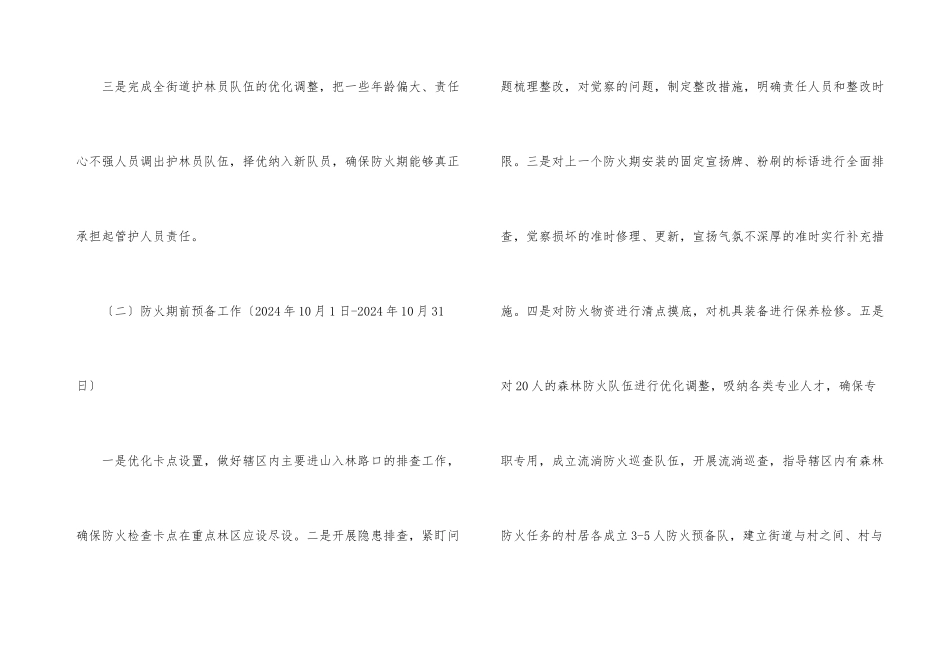 街道森林防火工作实施方案_第3页