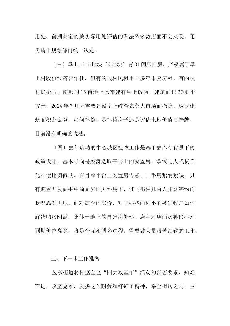 街道棚改工作进展情况总结_第3页