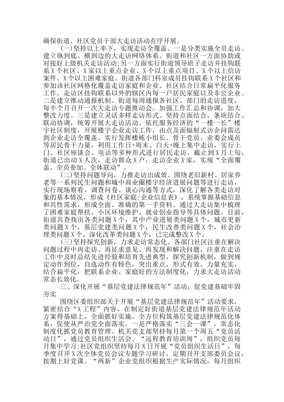 街道机关支部2024年上半年工作总结_第2页