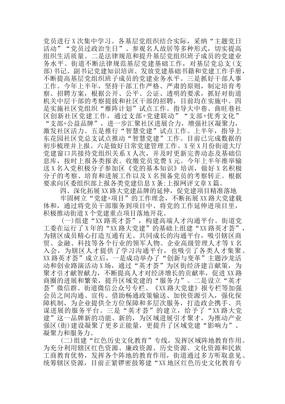 街道机关支部2024年上半年工作总结_第3页