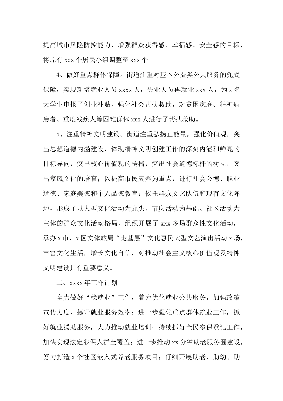 街道民生服务办2024年度工作总结_第2页