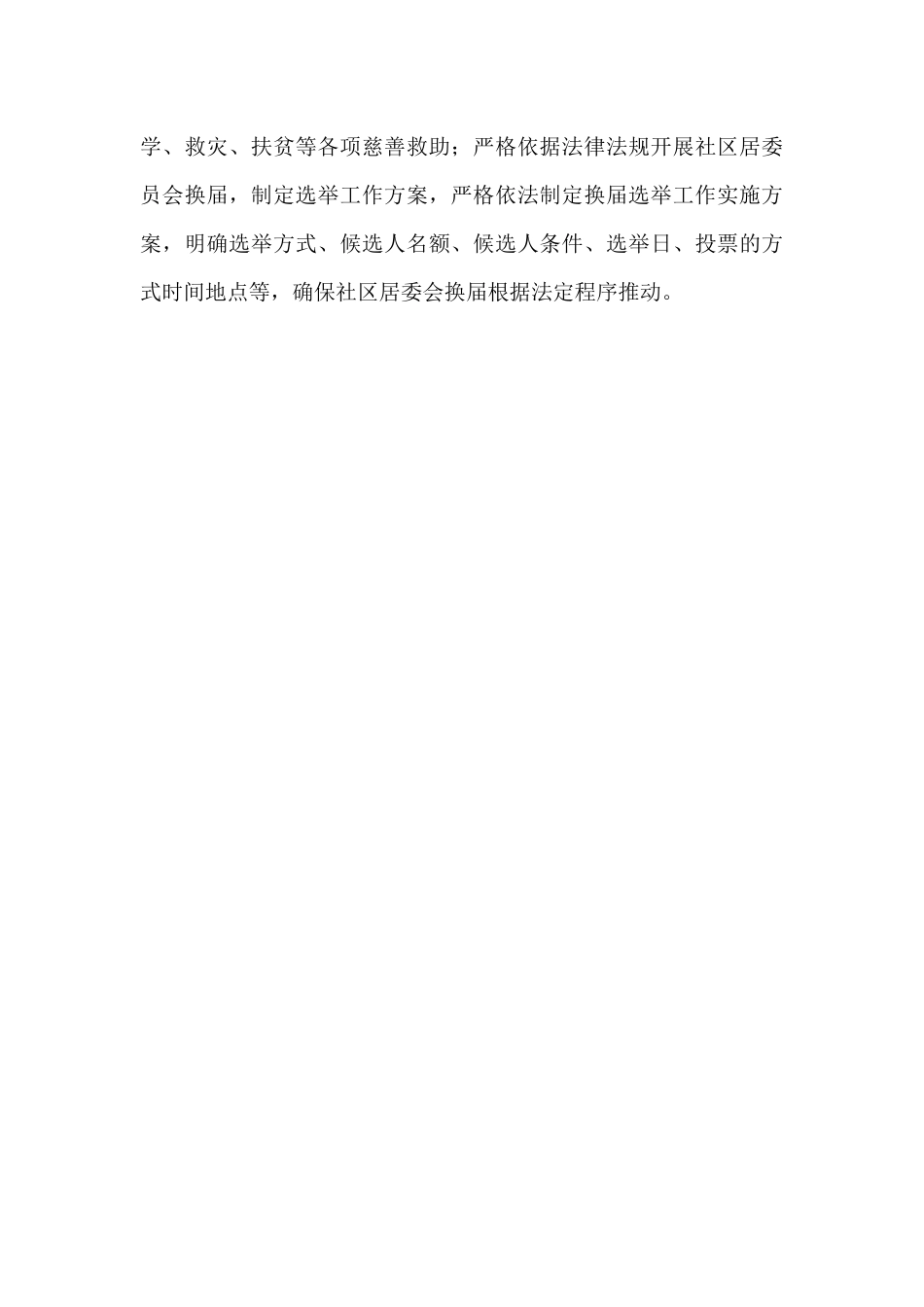 街道民生服务办2024年度工作总结_第3页