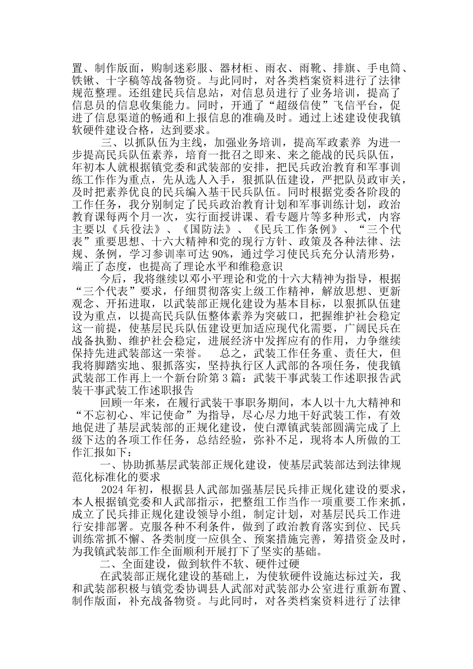 街道武装工作述职报告_第2页