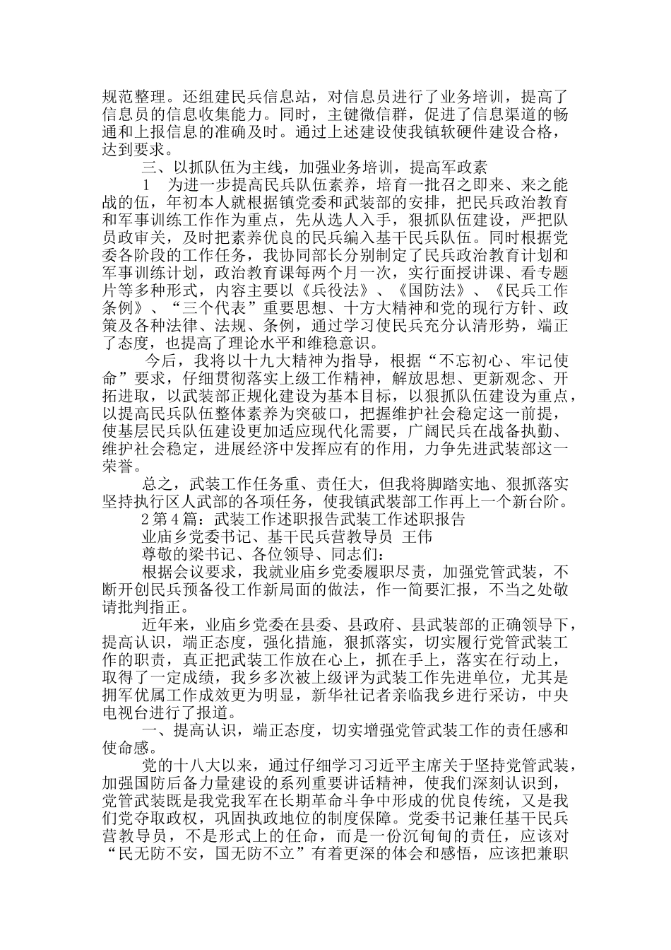 街道武装工作述职报告_第3页