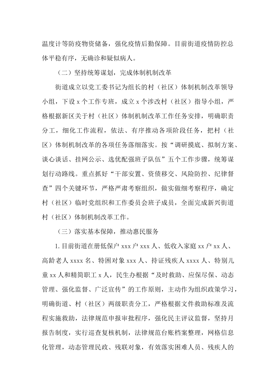 街道民生服务办公室2024年工作总结及来年工作计划_第2页