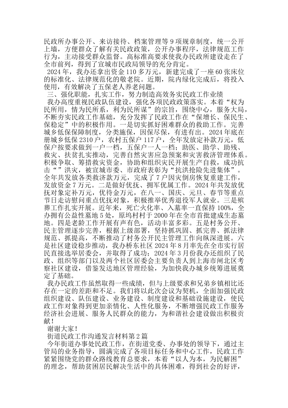 街道民政工作交流发言材料_第2页