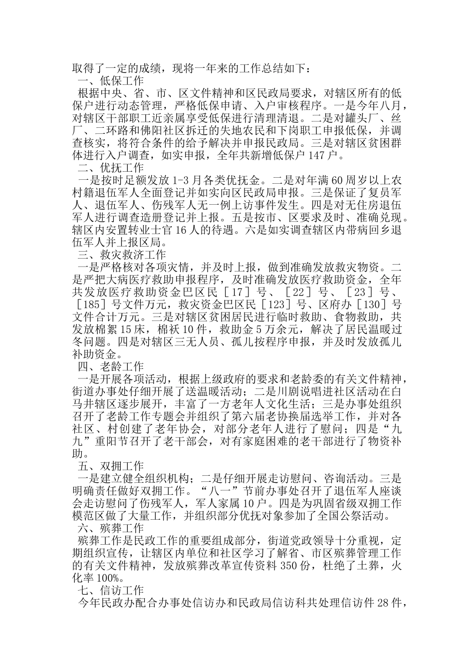 街道民政工作交流发言材料_第3页