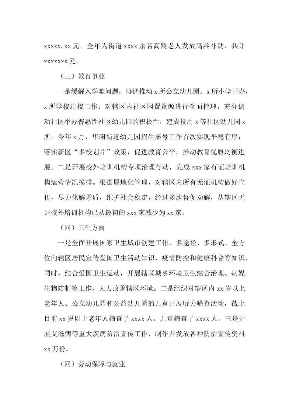 街道民生服务办2024年工作总结及来年工作计划_第2页