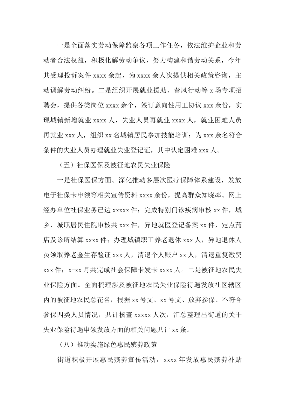 街道民生服务办2024年工作总结及来年工作计划_第3页