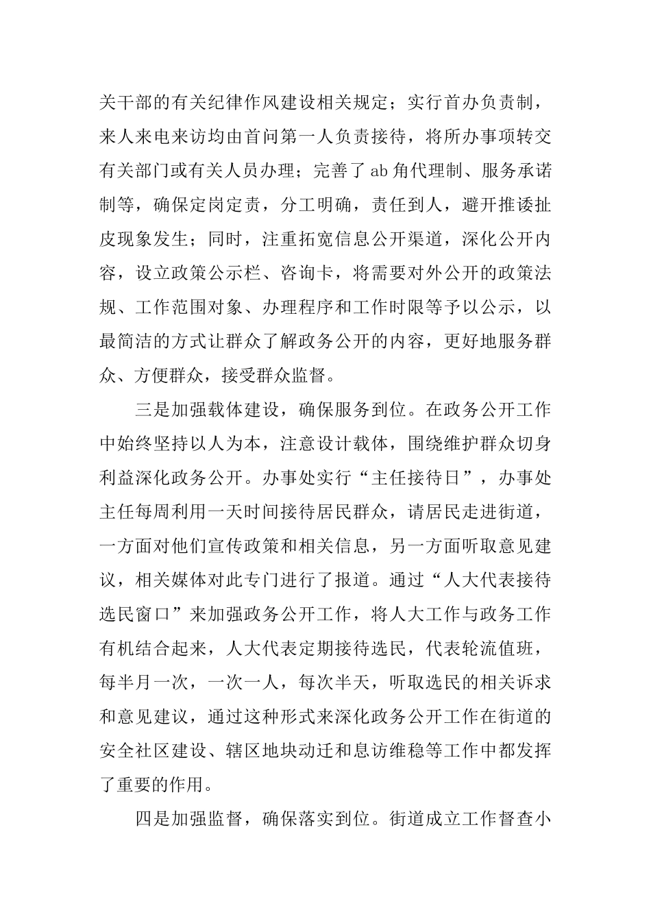 街道机关政务公开工作总结_第2页