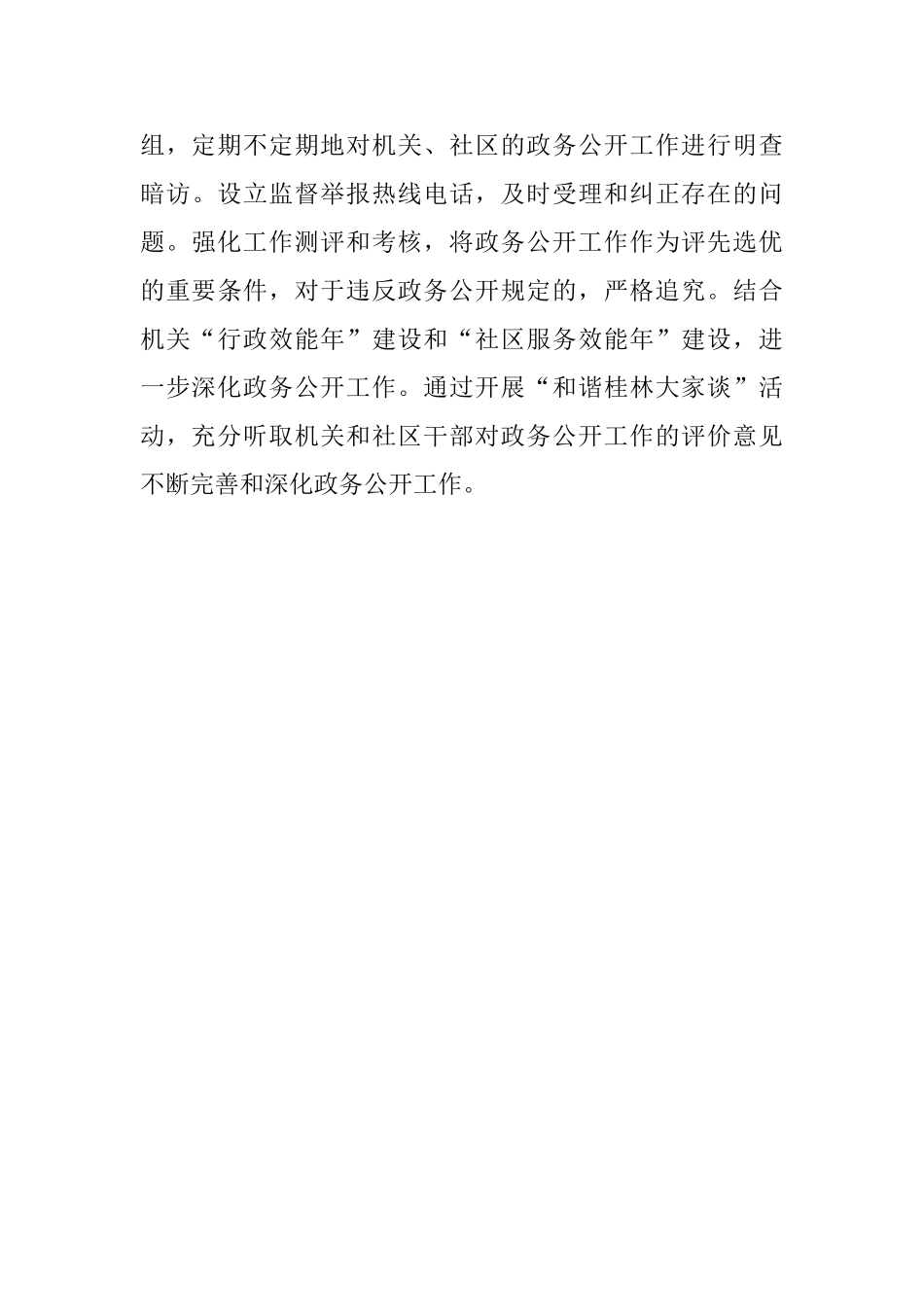 街道机关政务公开工作总结_第3页