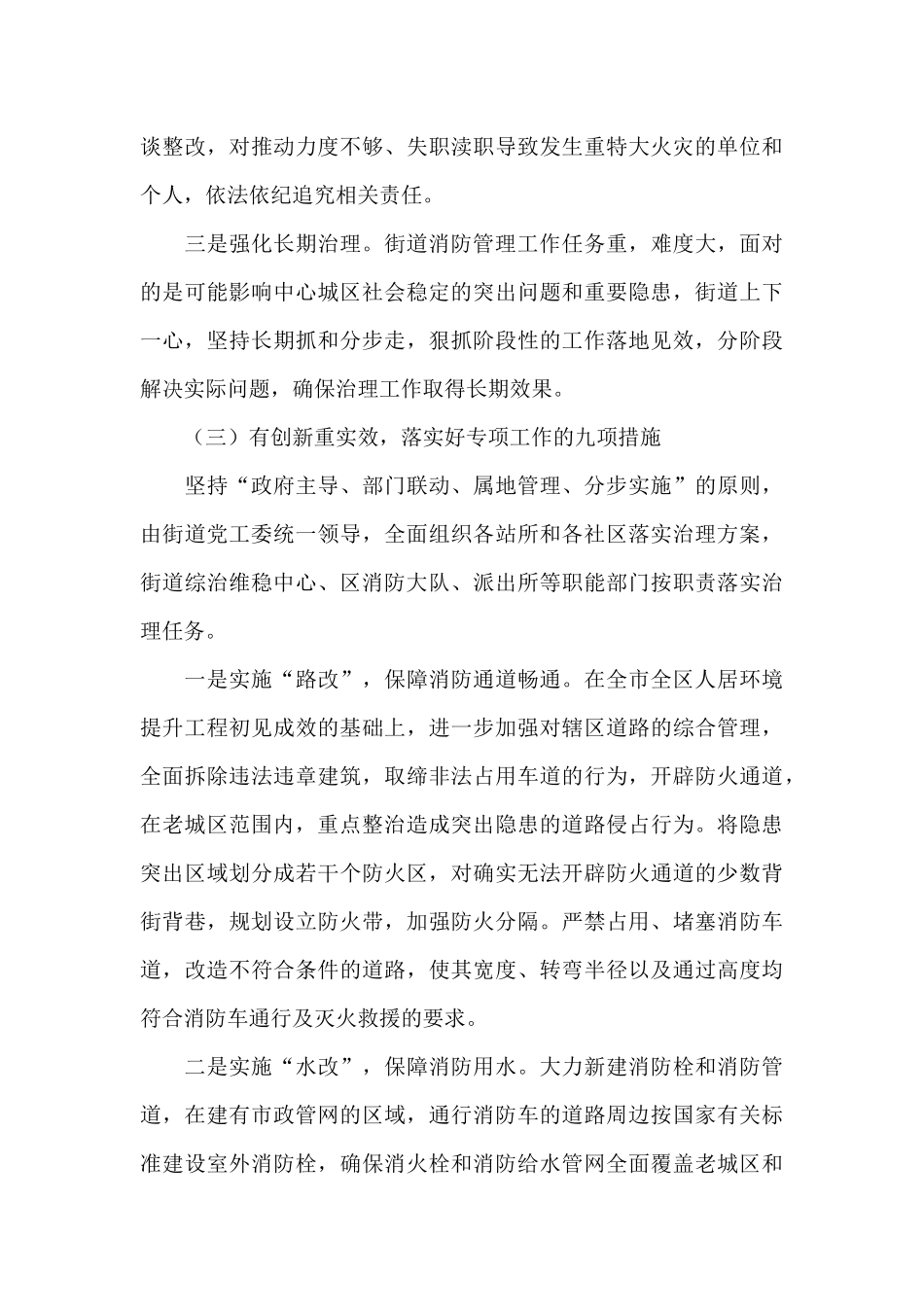 街道消防工作专项治理情况汇报_第3页