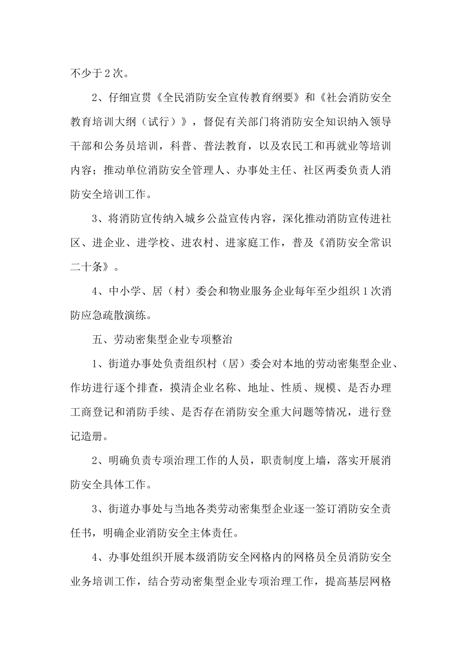 街道消防工作计划_第3页