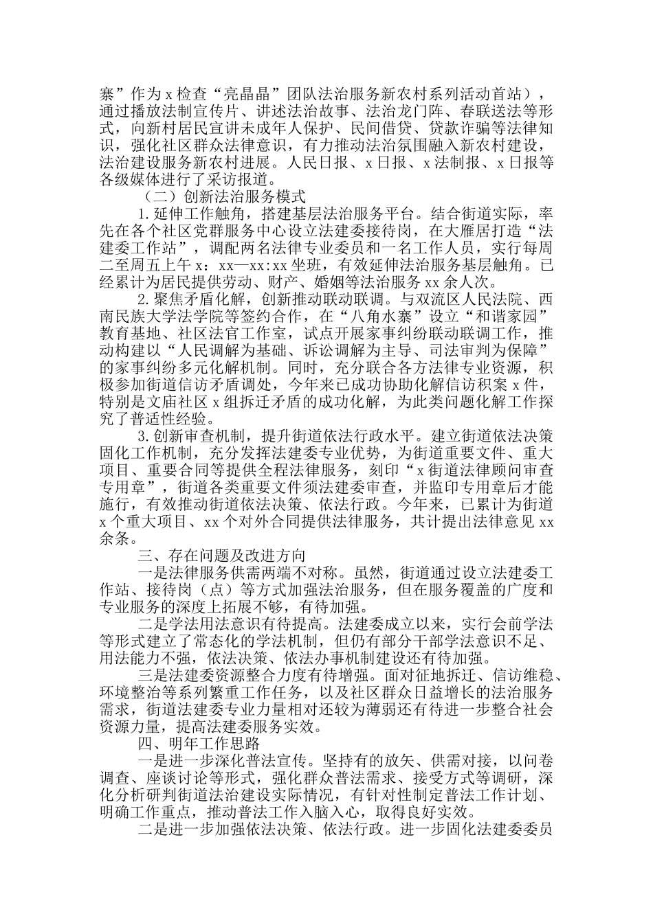 街道法建委2024年工作总结_第2页