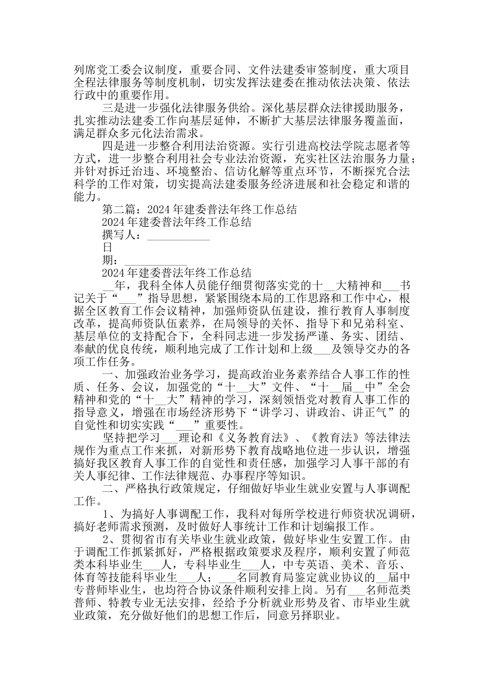 街道法建委2024年工作总结_第3页