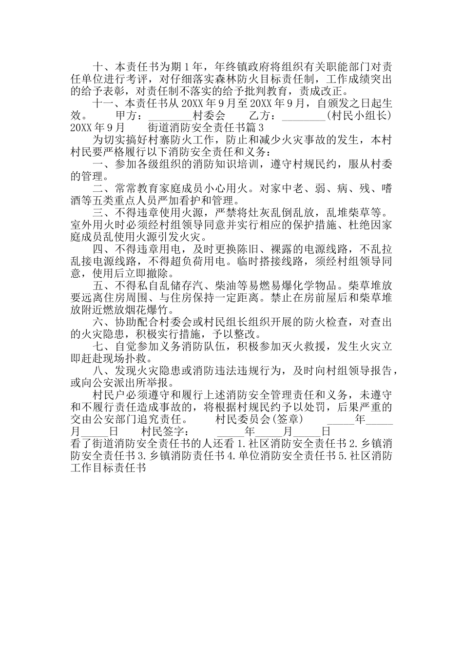 街道消防安全责任书_第3页