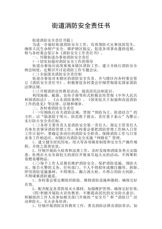 街道消防安全责任书