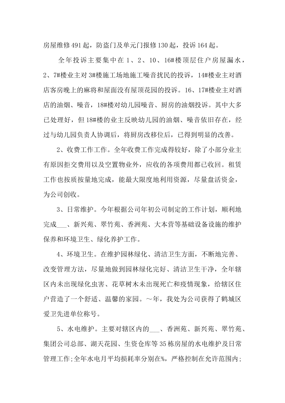 街道物业工作总结精选4篇2024_第2页