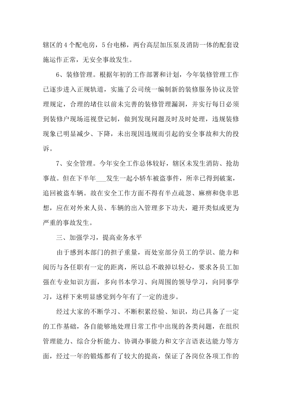 街道物业工作总结精选4篇2024_第3页