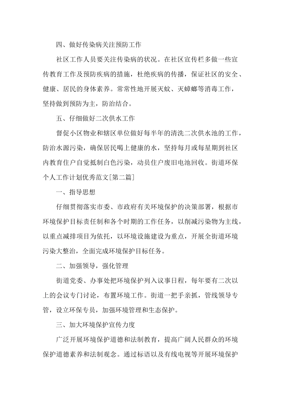 街道环保个人工作计划范本_第2页