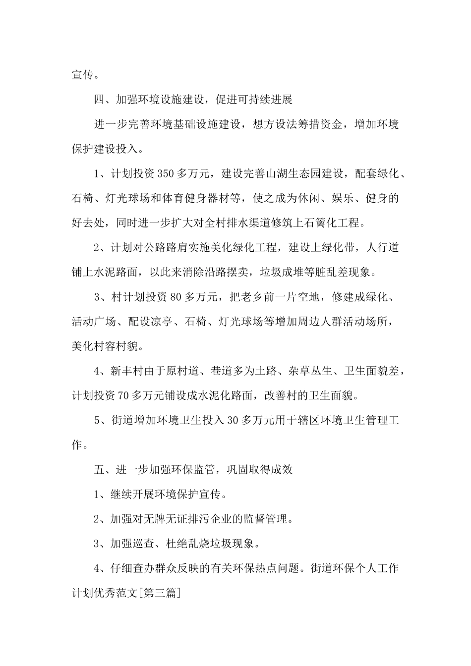 街道环保个人工作计划范本_第3页