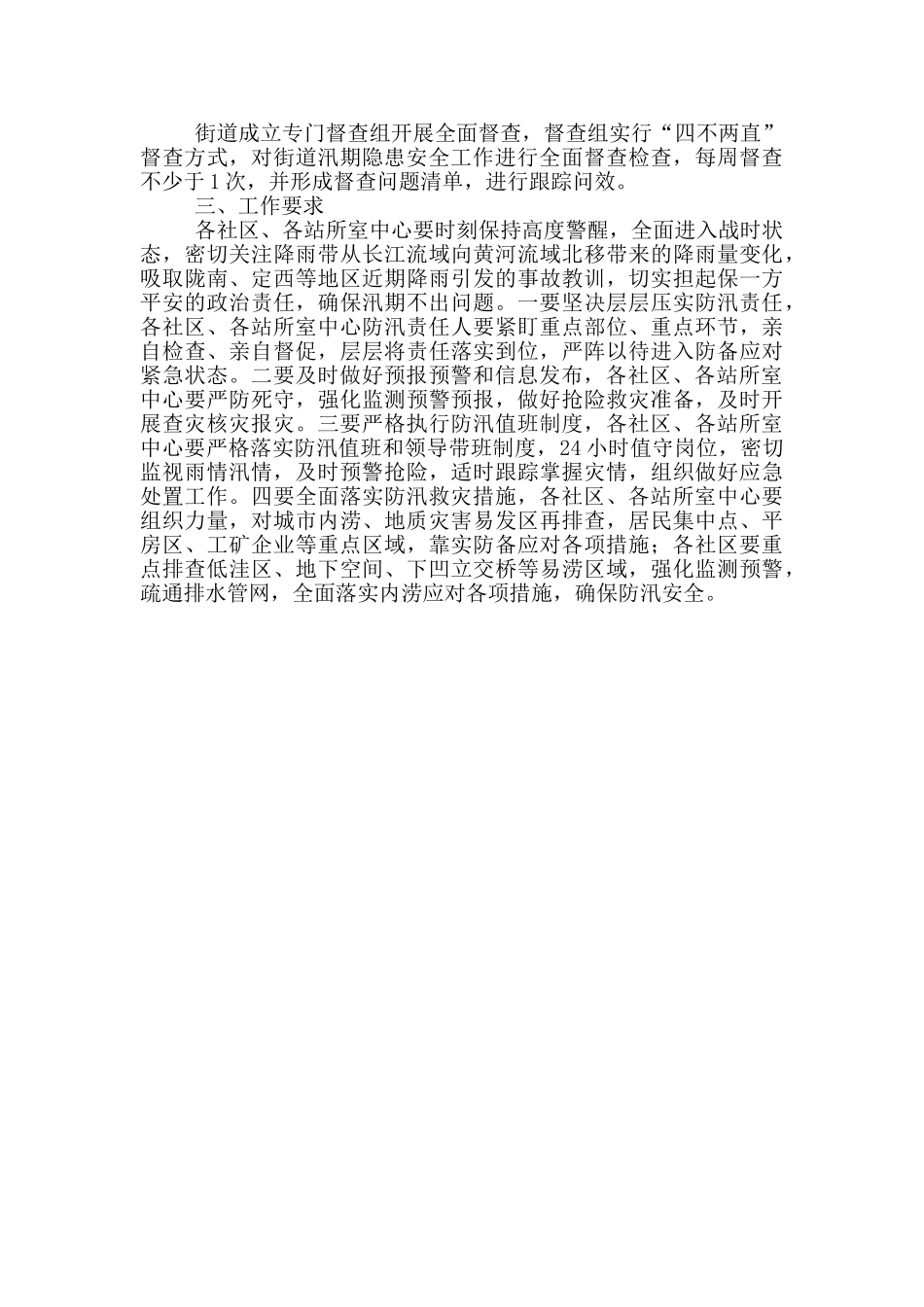 街道汛期隐患点领导包抓实施方案_第2页