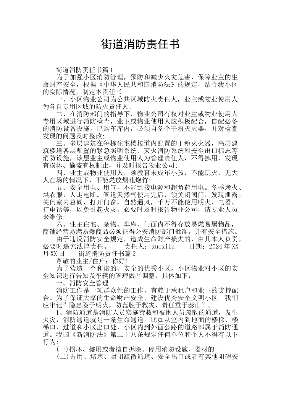 街道消防责任书_第1页
