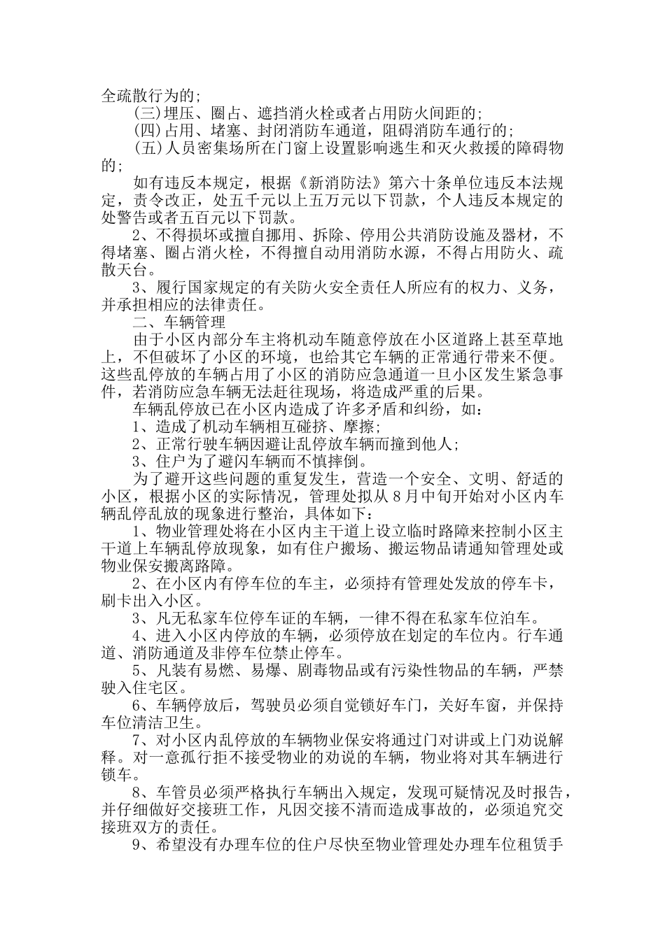 街道消防责任书_第2页