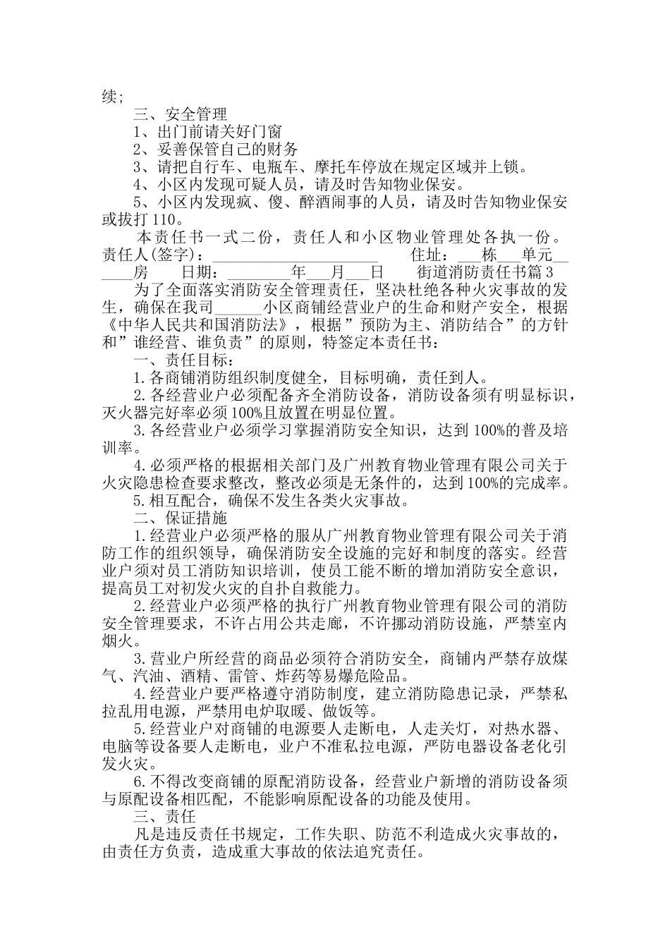 街道消防责任书_第3页