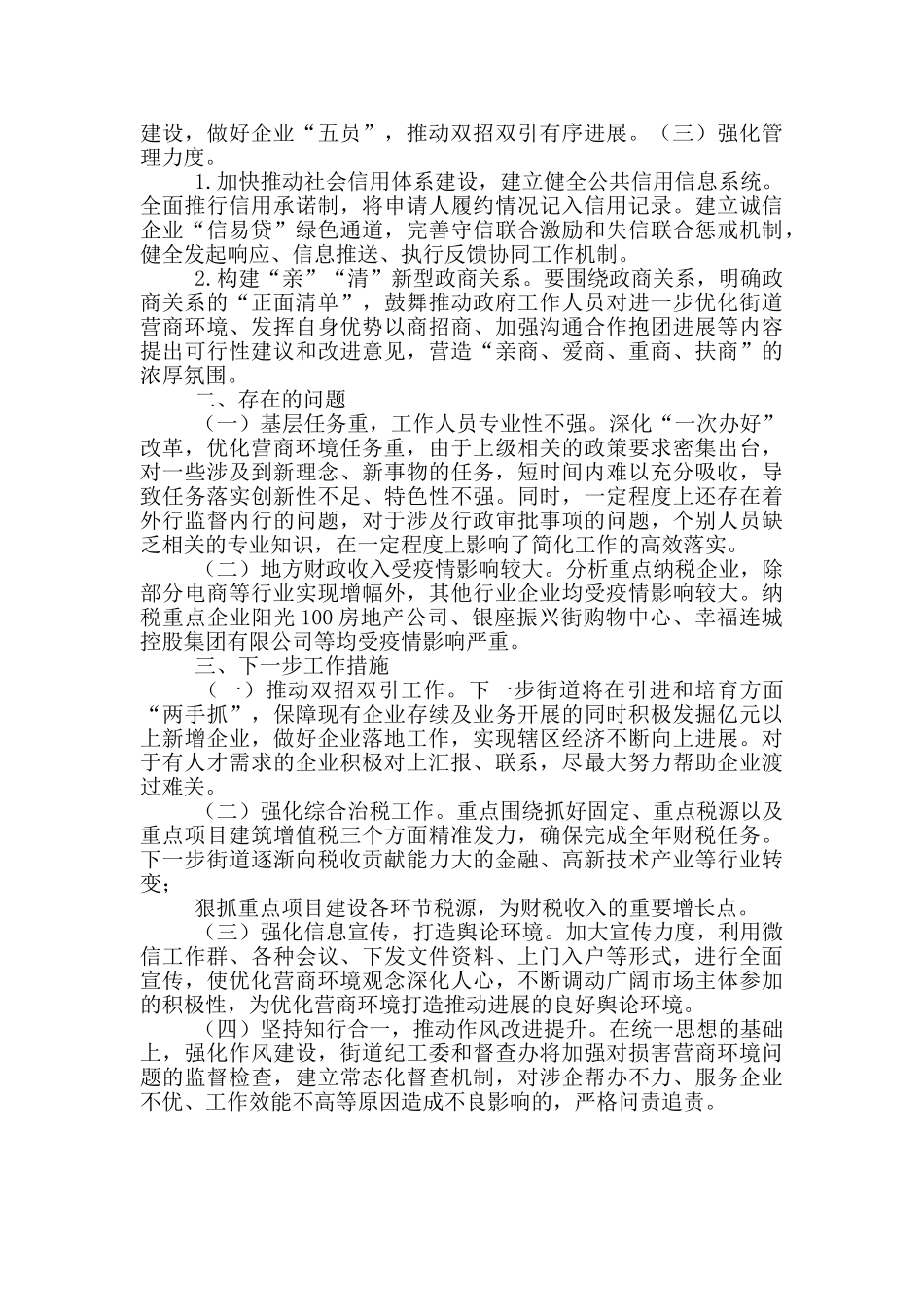 街道深化“一次办成”改革_第2页