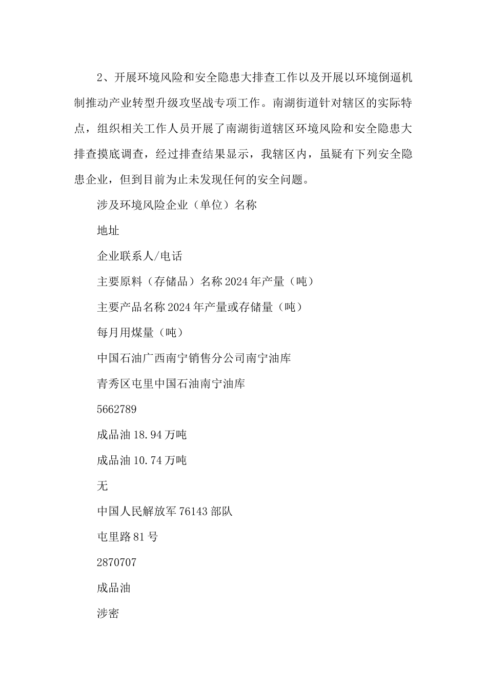 街道环保目标责任制工作总结_第2页