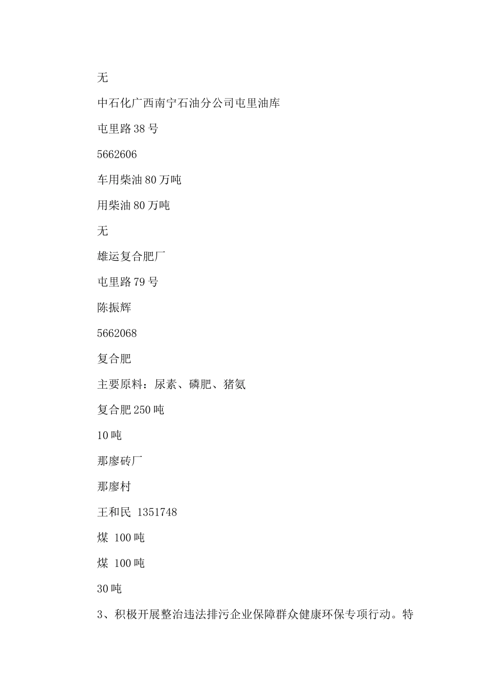 街道环保目标责任制工作总结_第3页