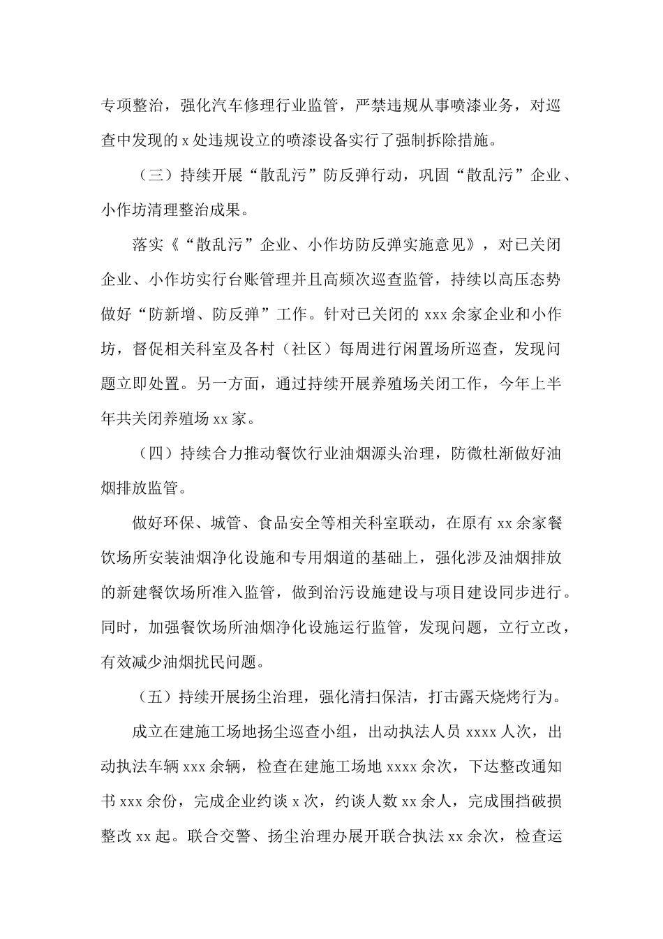 街道环保办2024年上半年生态环境保护工作总结_第2页