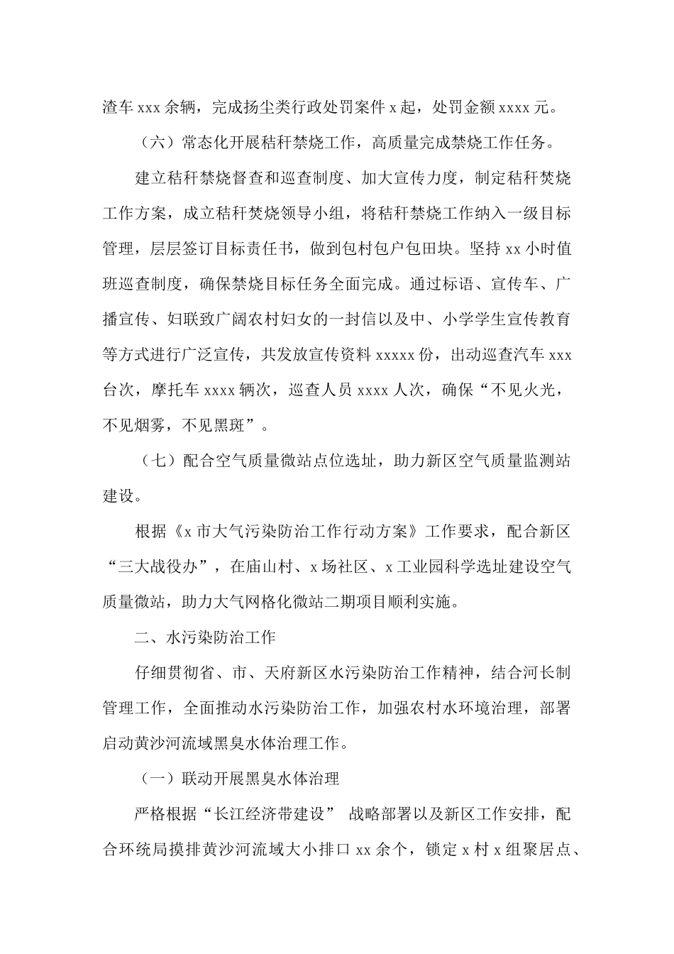 街道环保办2024年上半年生态环境保护工作总结_第3页