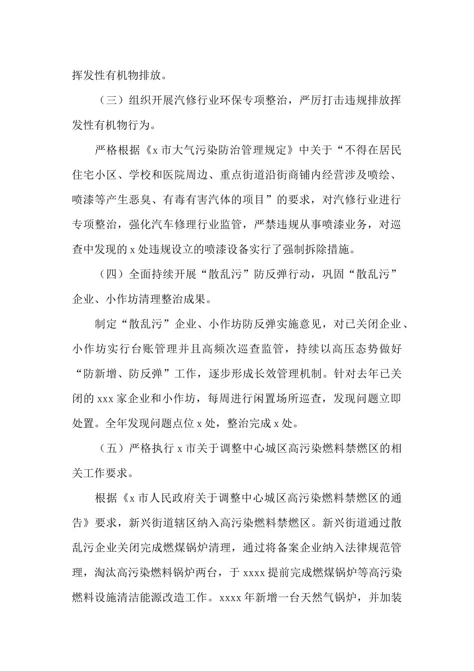 街道环境保护和生态建设办公室2024年度工作总结和来年工作计划_第2页