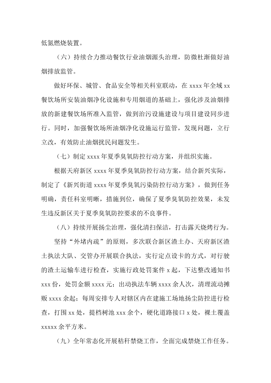 街道环境保护和生态建设办公室2024年度工作总结和来年工作计划_第3页